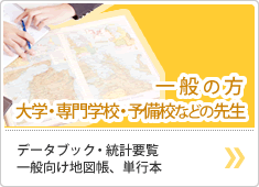 一般の方