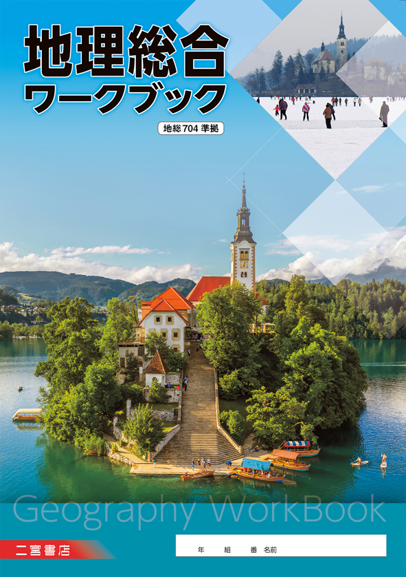 最大96％オフ！ データブック オブ ザ ワールド 2022 vol.34 二宮書店 高校地理