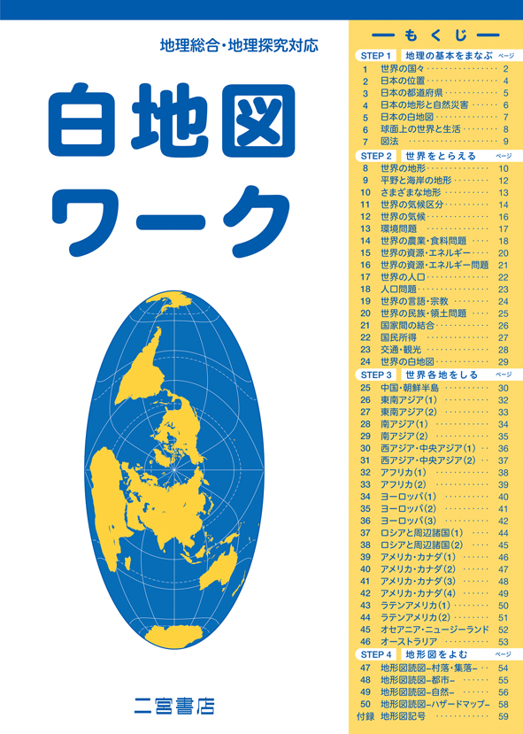 白地図ワーク 書影