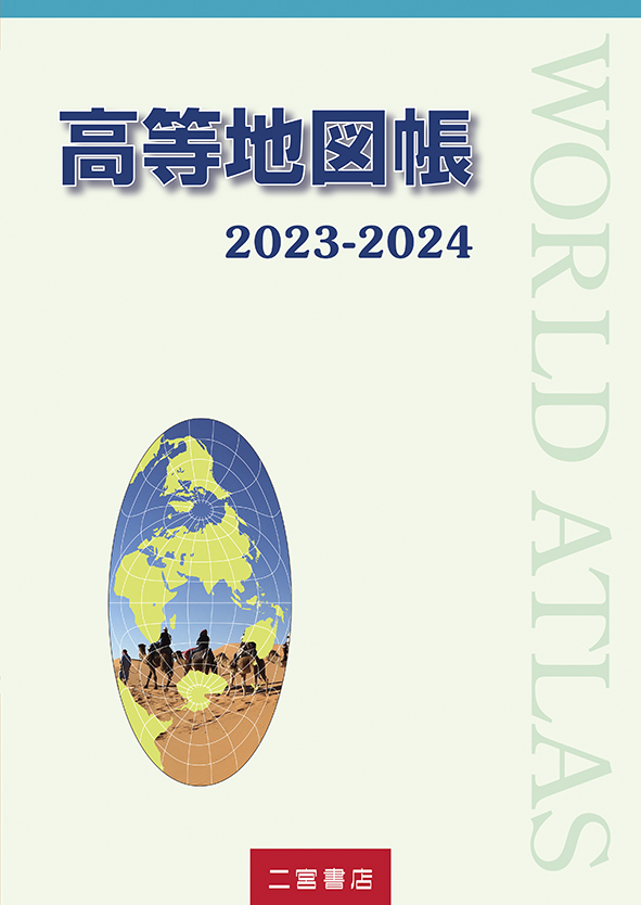 地理統計要覧 ｖｏｌ．４７（２００７年版）/二宮書店