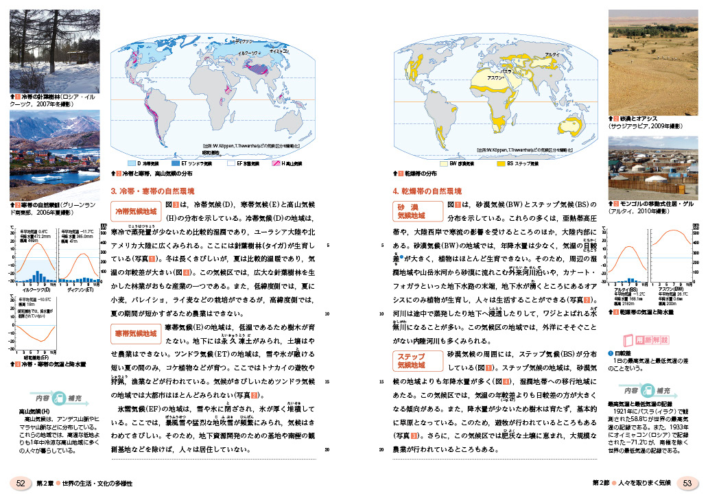 新編 地理a 二宮書店