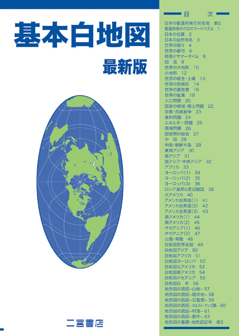 基本白地図　最新版